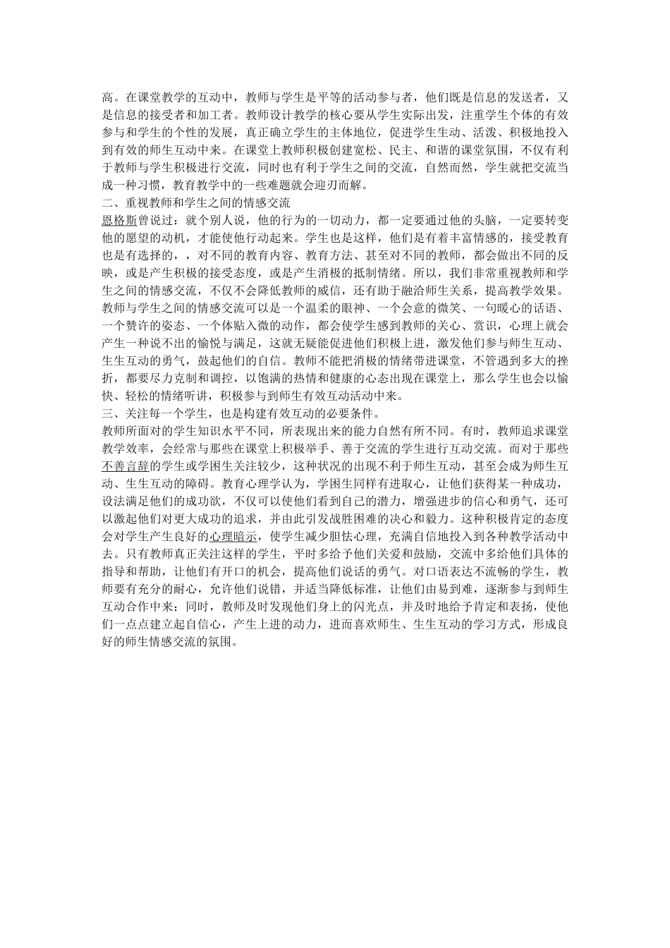 如何培养学生的情感_第2页