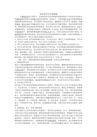 如何培养学生的情感