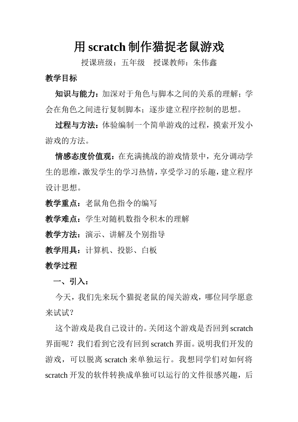 小猫抓老鼠——教学设计_第1页