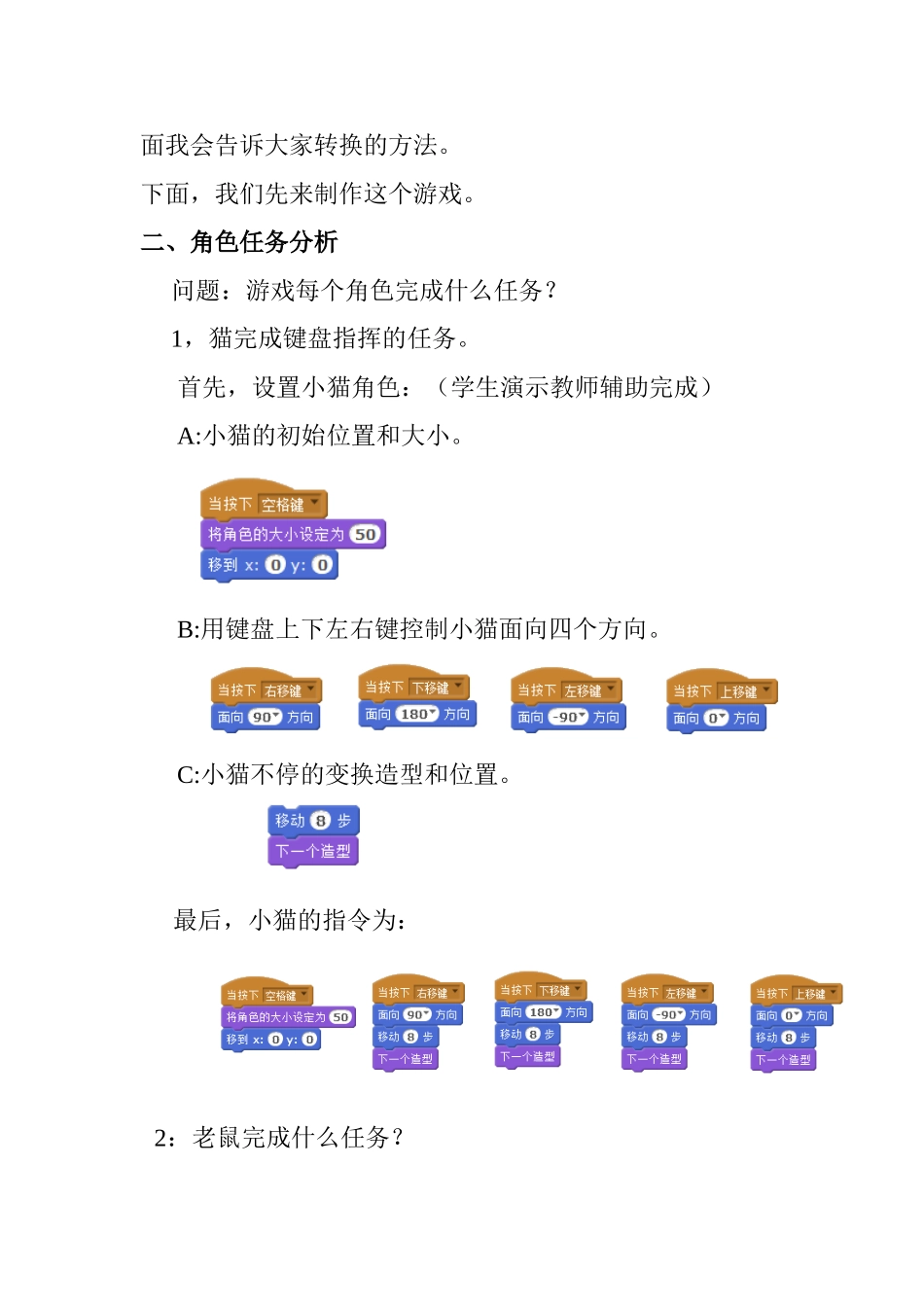 小猫抓老鼠——教学设计_第2页