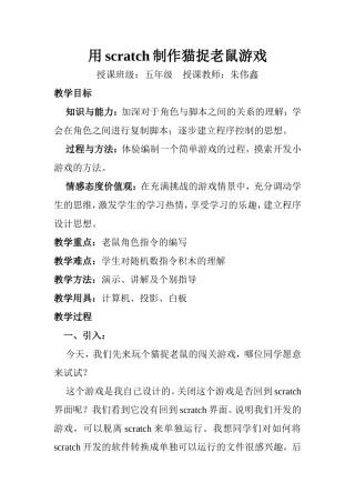 小猫抓老鼠——教学设计