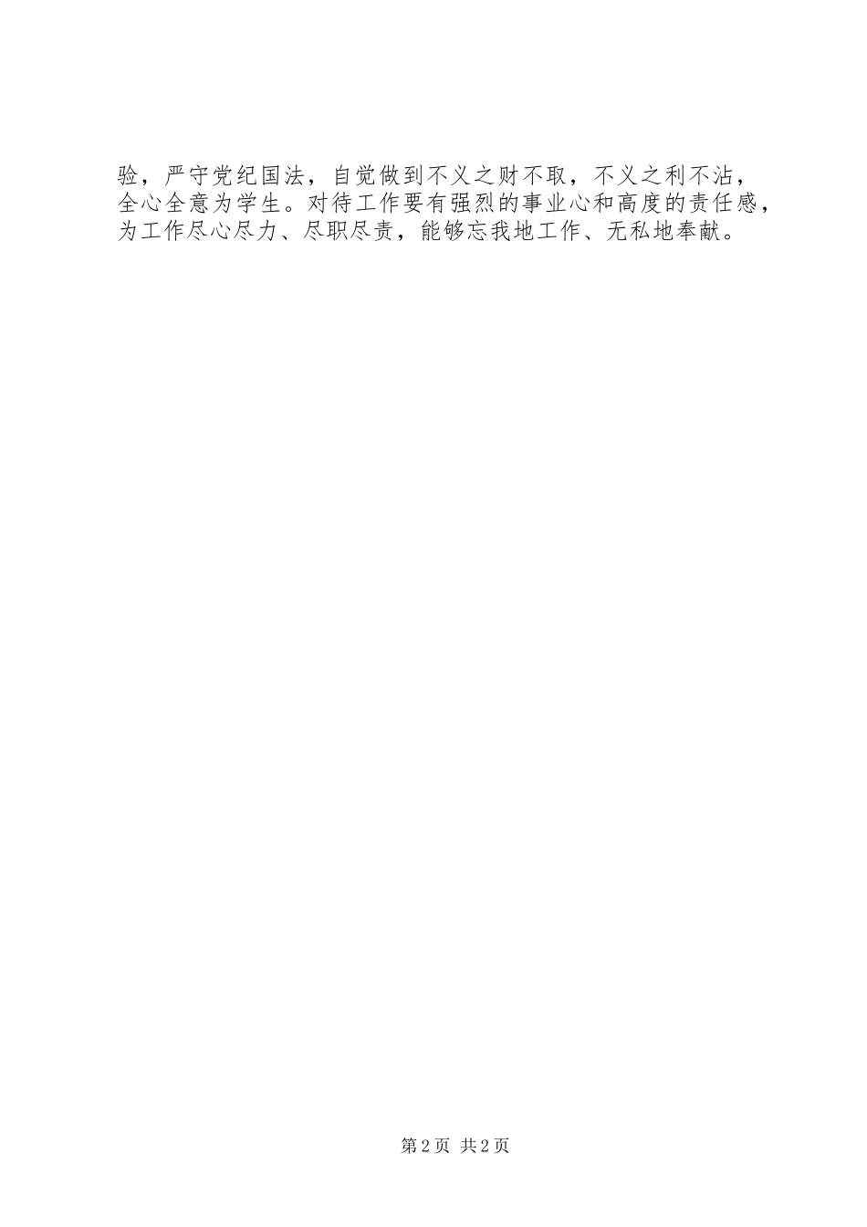 实现新跨越争当排头兵心得体会_第2页