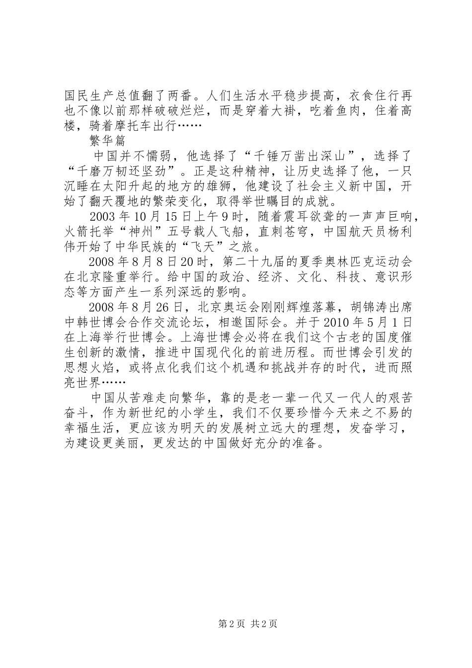 读《鸿门宴：历史上最著名的那场饭局》有感_第2页