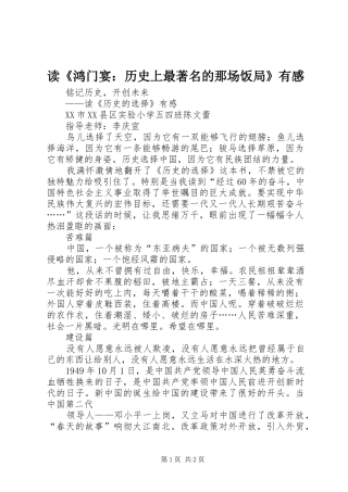 读《鸿门宴：历史上最著名的那场饭局》有感