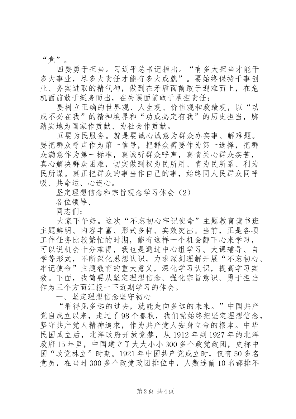 坚定理想信念和宗旨观念学习体会_第2页