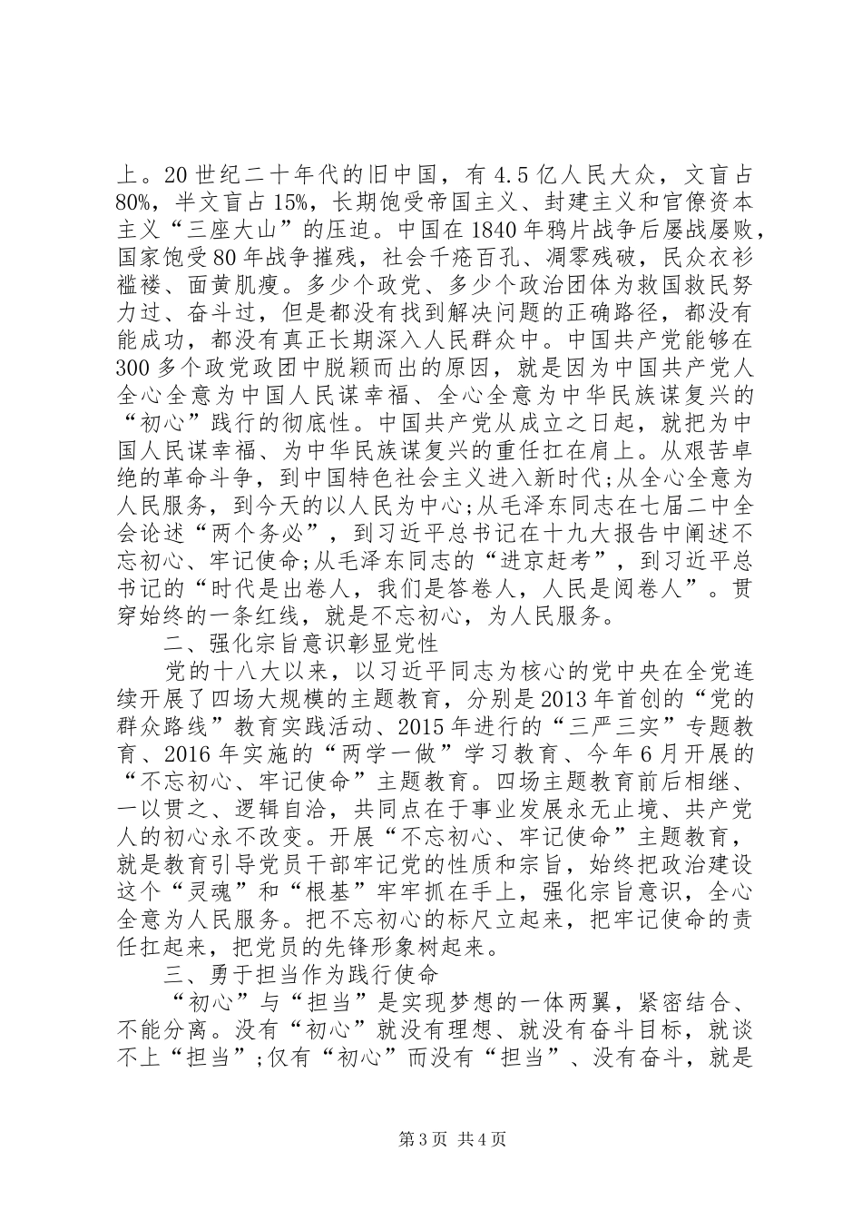 坚定理想信念和宗旨观念学习体会_第3页