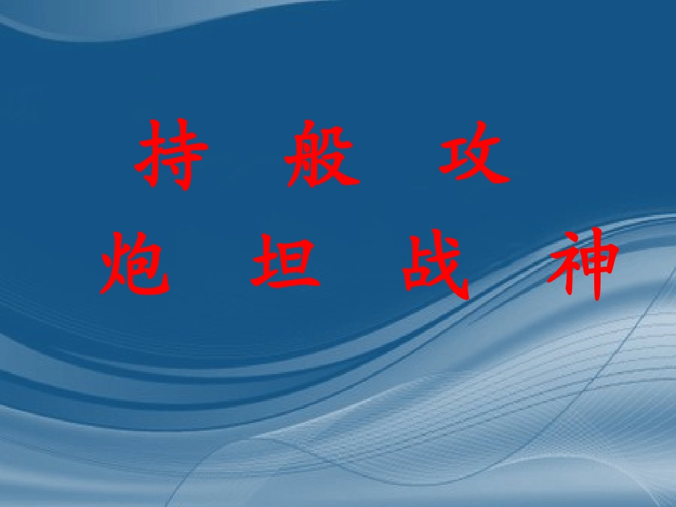 《矛和盾的集合》课件1_第3页