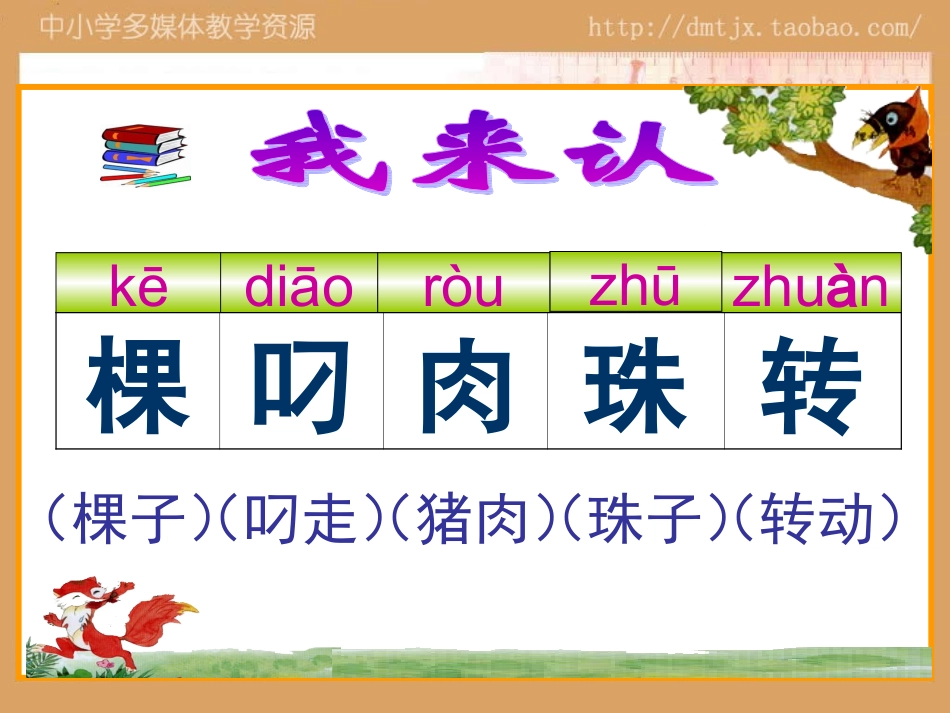 公开课PPT狐狸和乌鸦_第3页