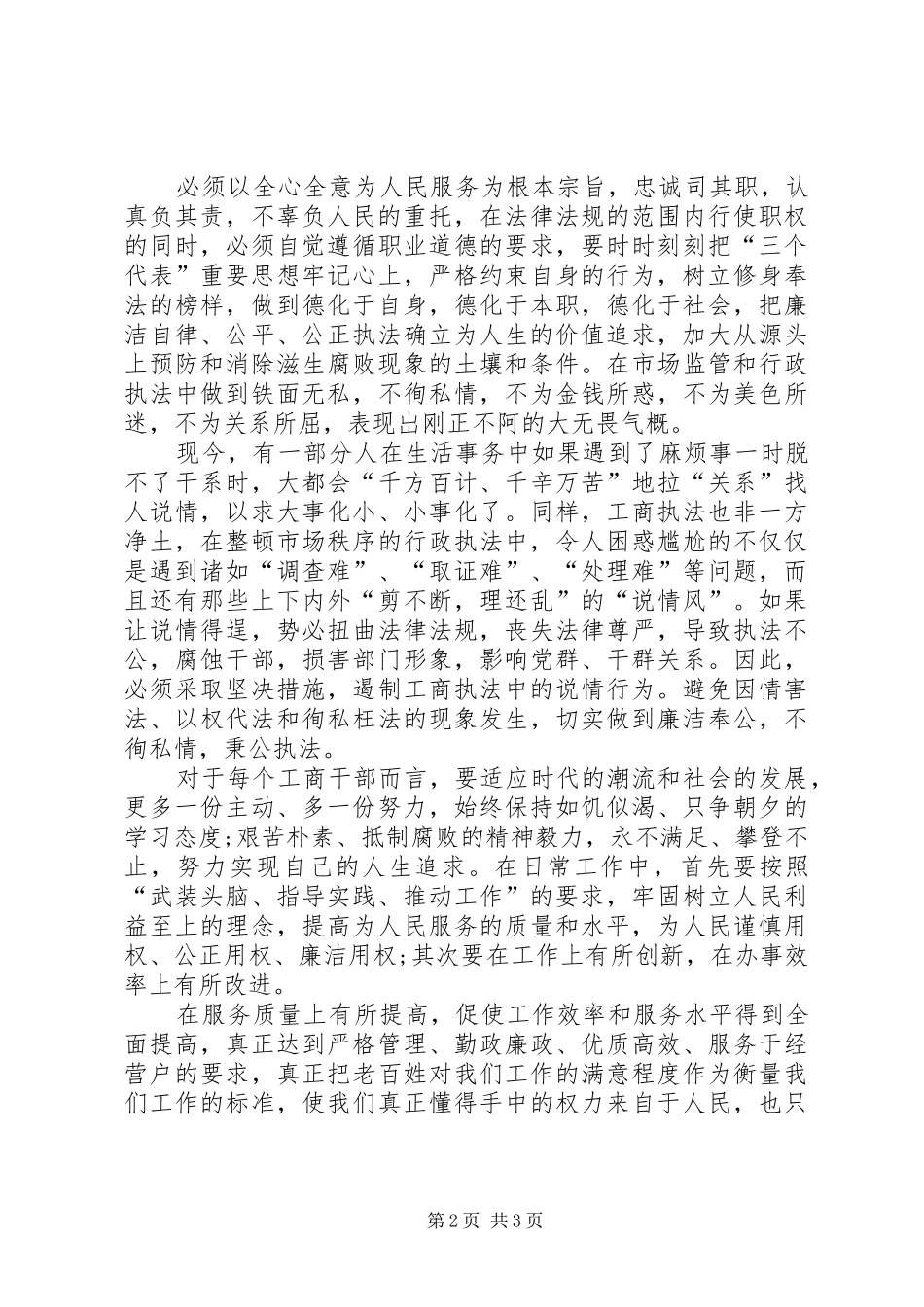 有关《廉正箴言》的读书心得体会范文_第2页