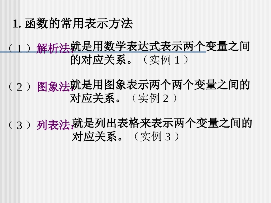 函数的表示法 (2)_第2页