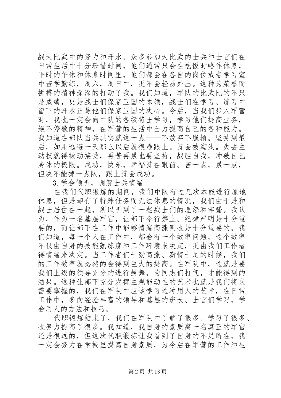 代职锻炼心得体会_第2页