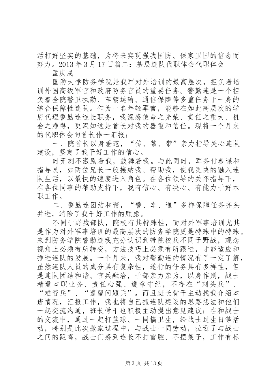代职锻炼心得体会_第3页