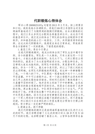 代职锻炼心得体会