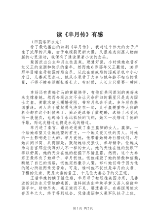 读《芈月传》有感