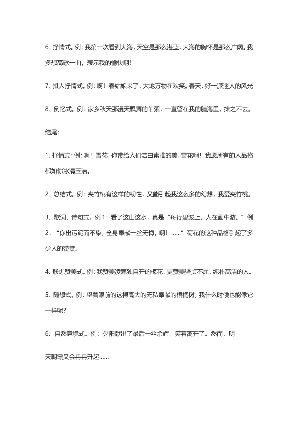 写景作文开头结尾2_第2页