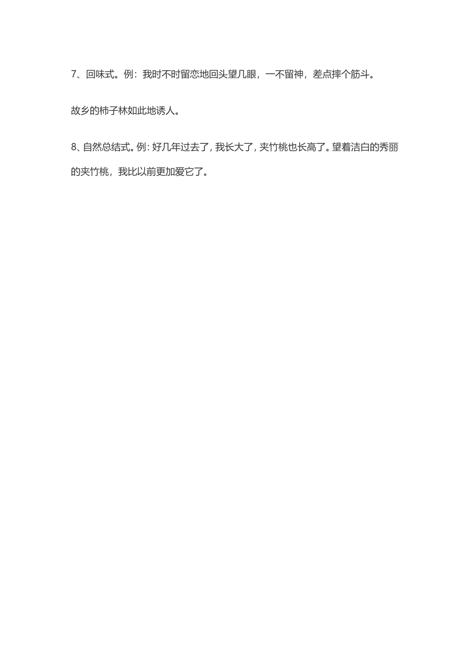 写景作文开头结尾2_第3页