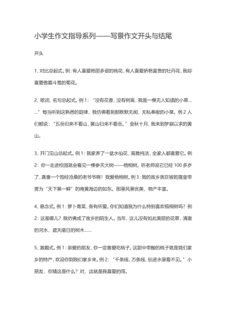 写景作文开头结尾2