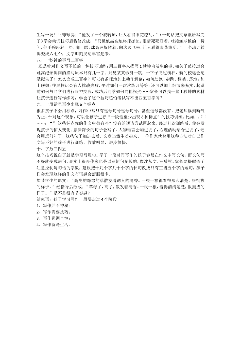 小学作文十大技巧_第2页