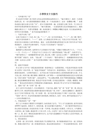 小学作文十大技巧