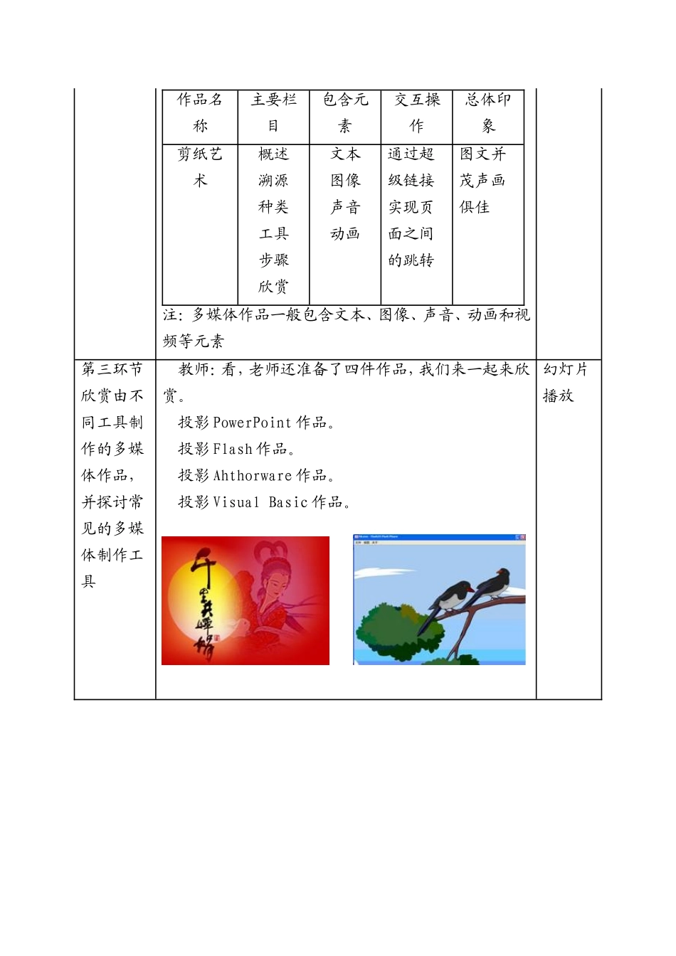 课时二十八第二节精彩的多媒体世界_第3页
