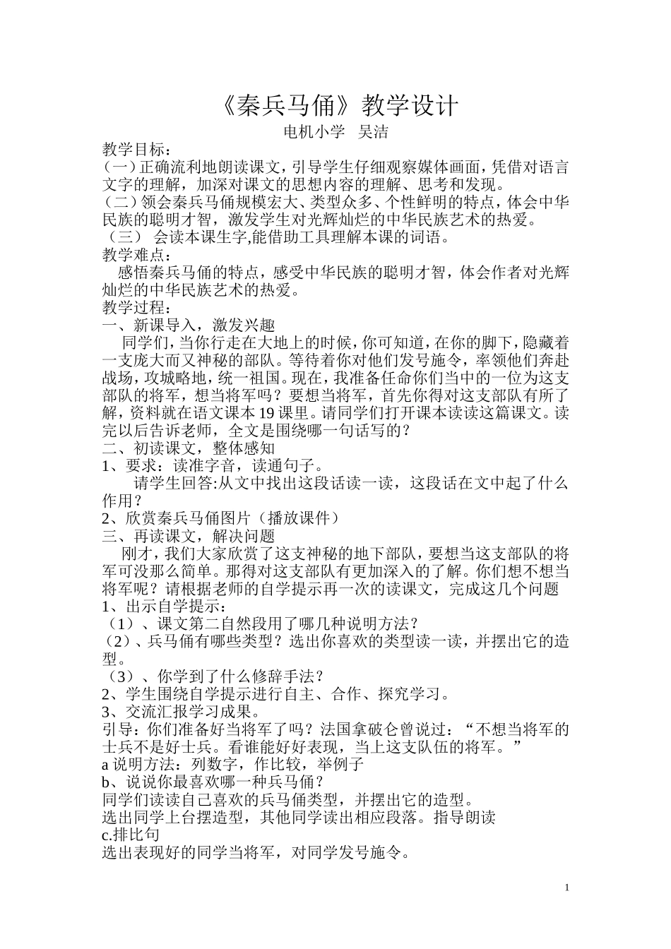 正式版秦兵马俑jiaoan (2)_第1页