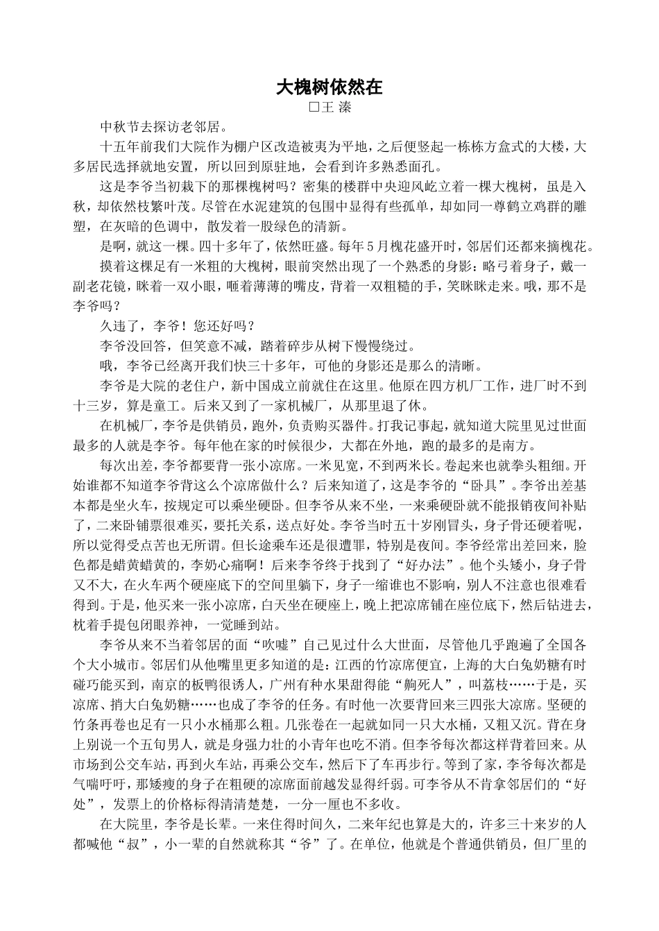 大槐树依然在_第1页
