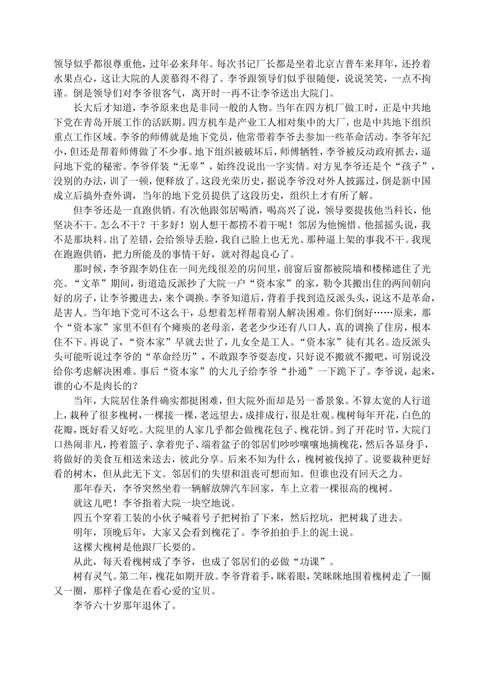 大槐树依然在_第2页