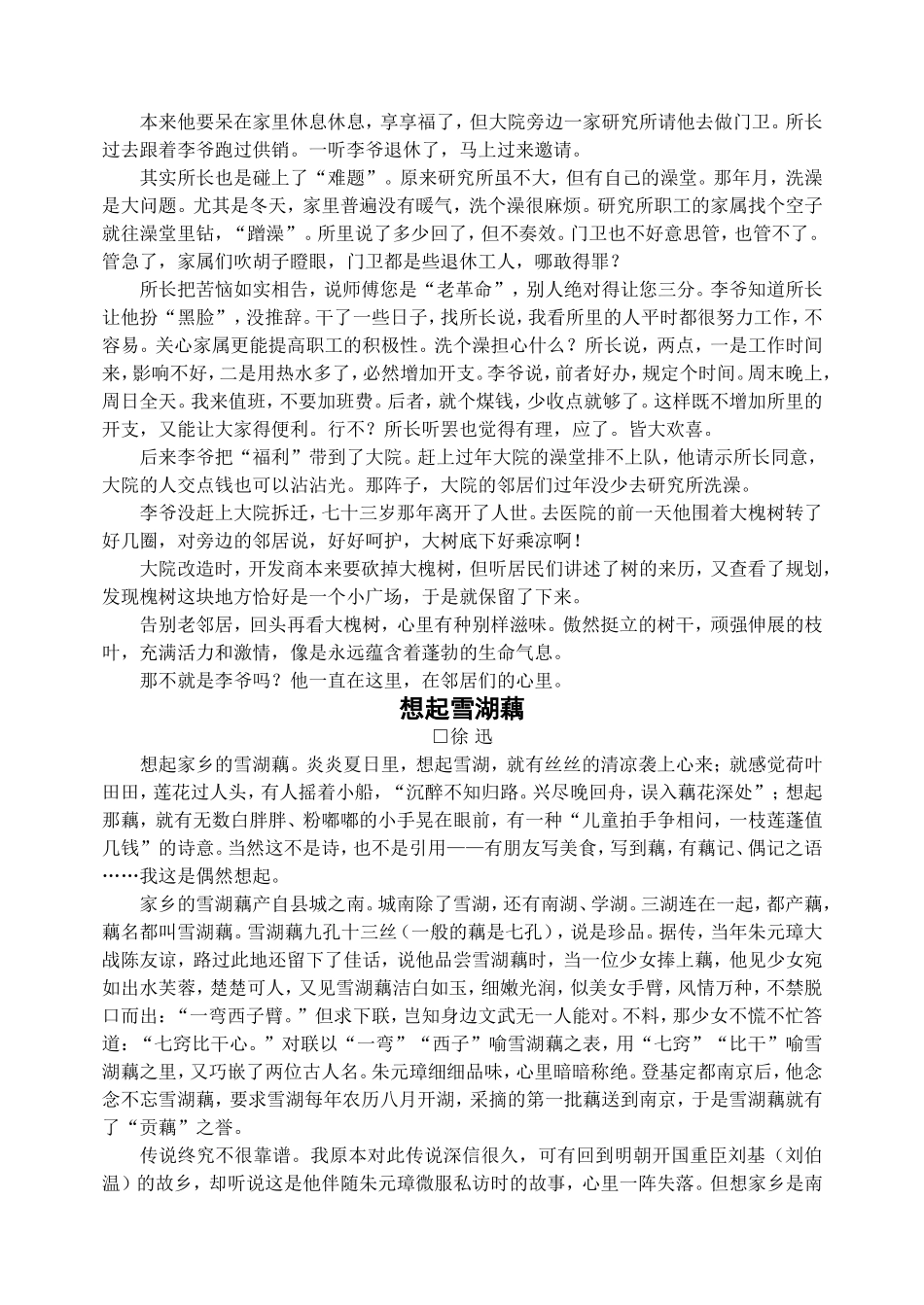 大槐树依然在_第3页