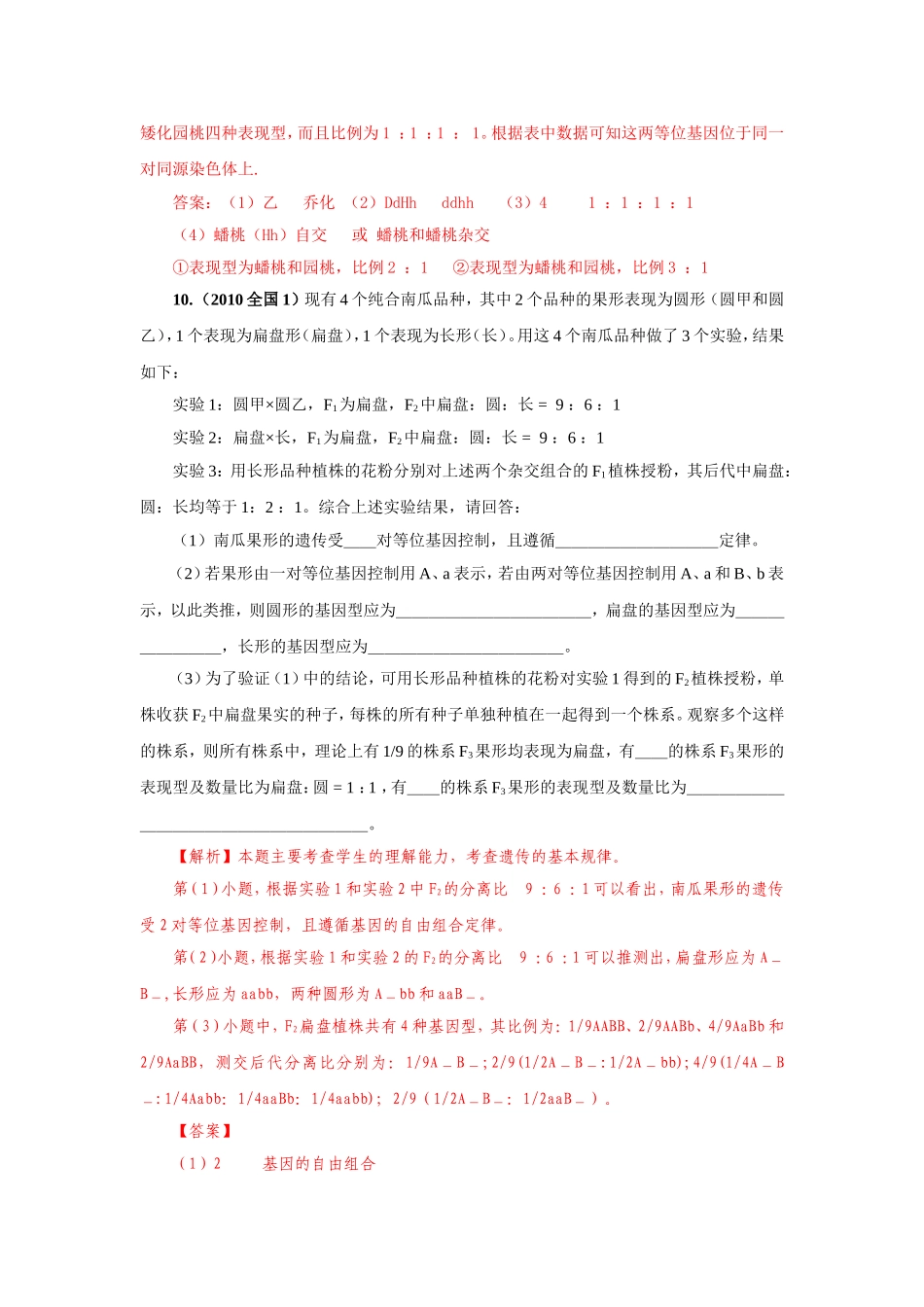 孟德尔豌豆杂交试验（二）_第3页