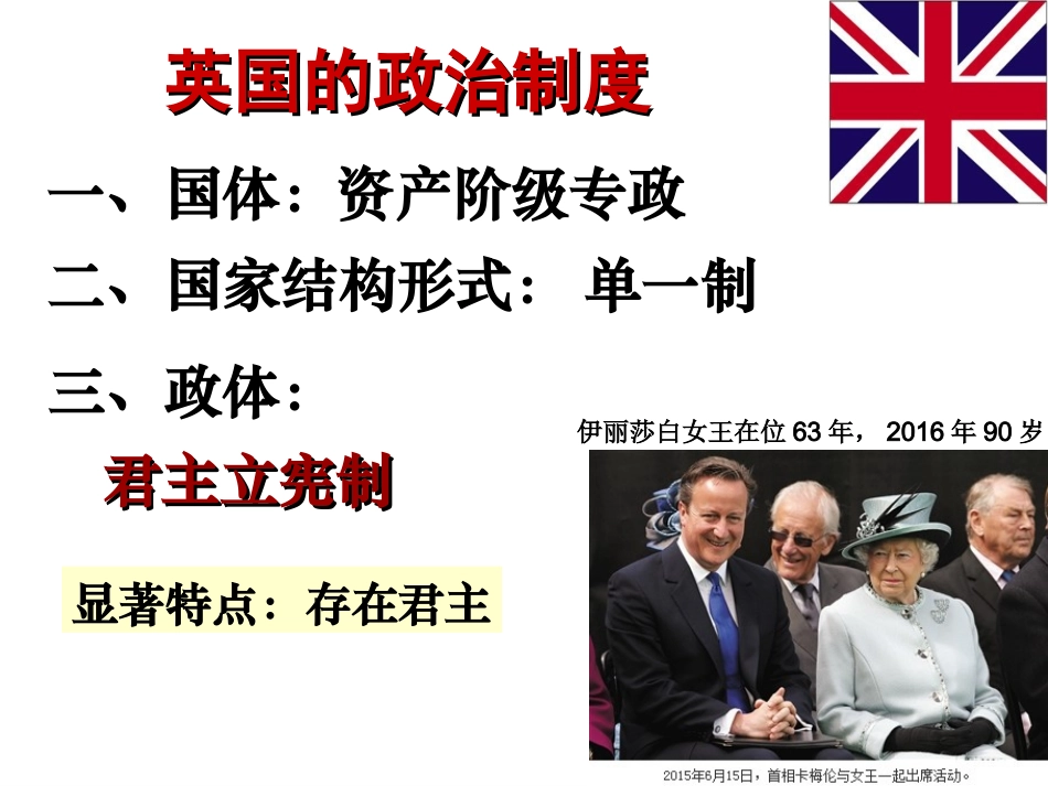 《英国的君主立宪制》_第1页