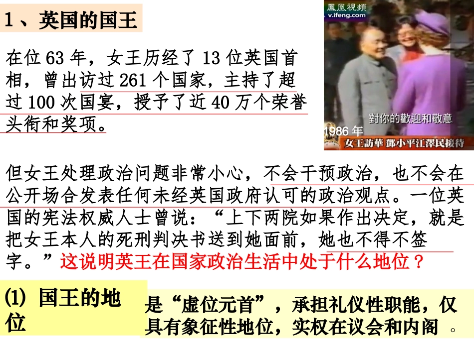《英国的君主立宪制》_第2页