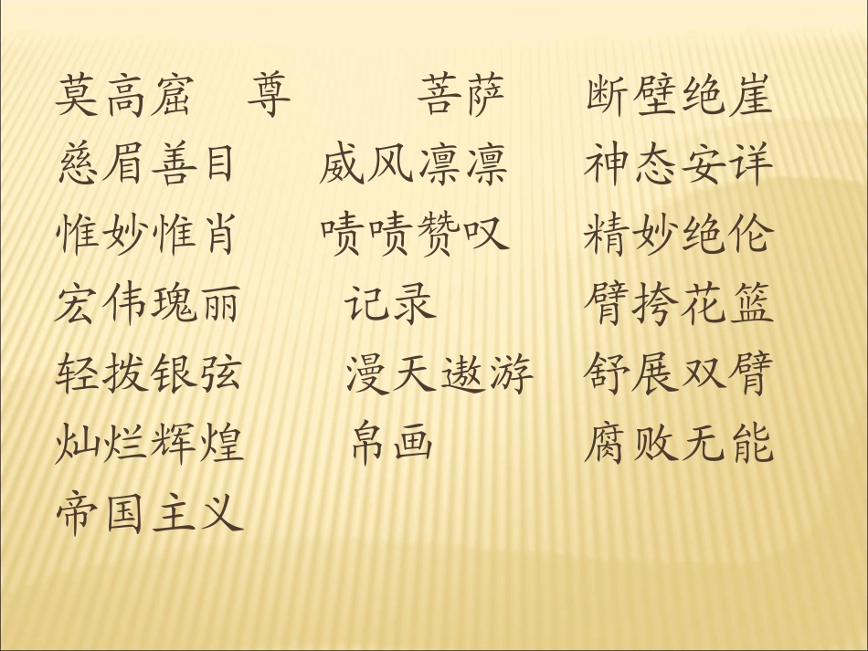 《莫高窟》课件_第2页