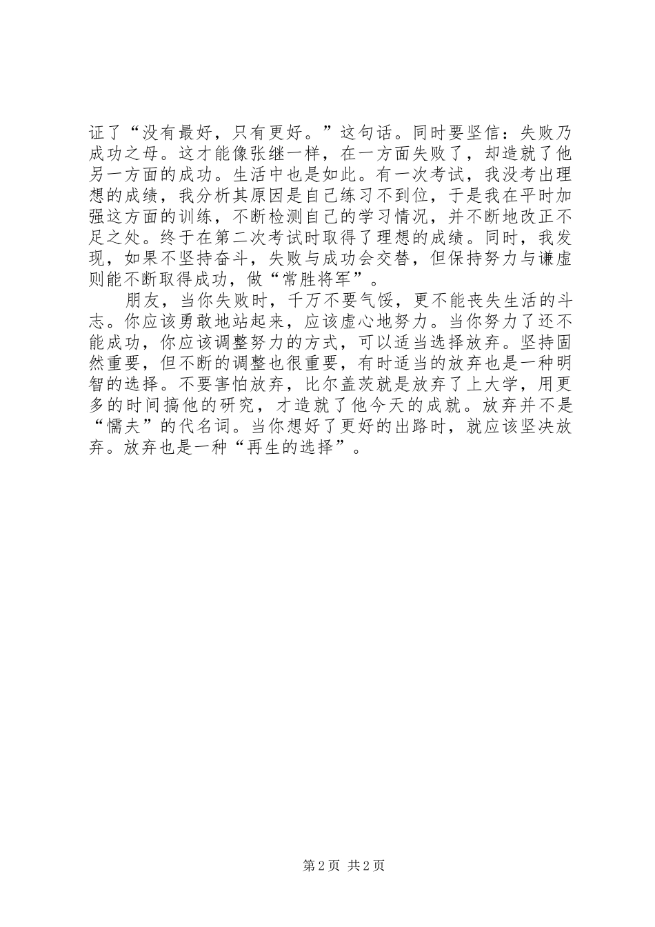 放弃也是一种“再生的选择”——读《不朽的失眠》有感_第2页