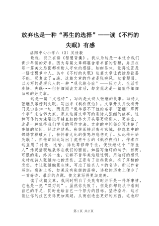 放弃也是一种“再生的选择”——读《不朽的失眠》有感