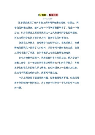 对韵歌教学反思