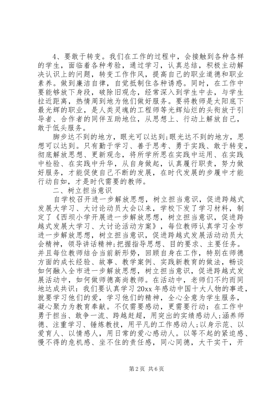 强意识转作风做标兵学习心得体会_第2页