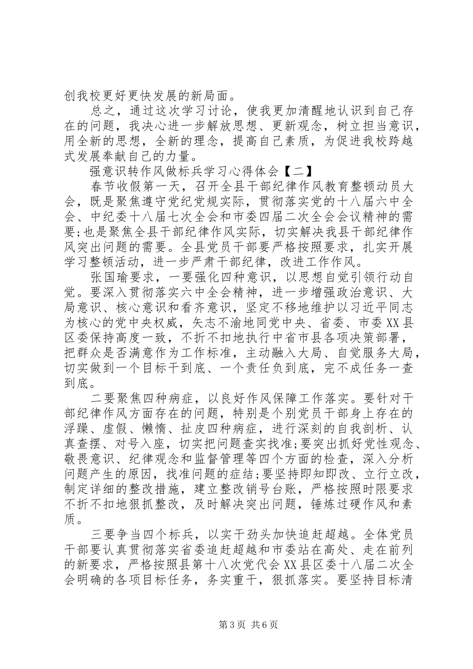 强意识转作风做标兵学习心得体会_第3页