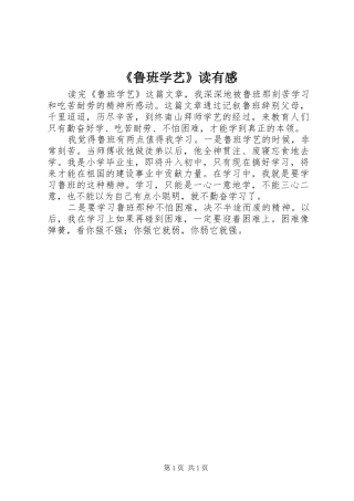 《鲁班学艺》读有感