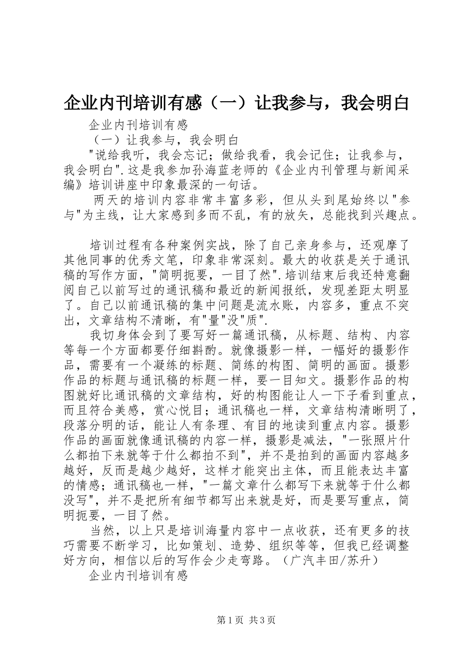 企业内刊培训有感（一）让我参与，我会明白_第1页