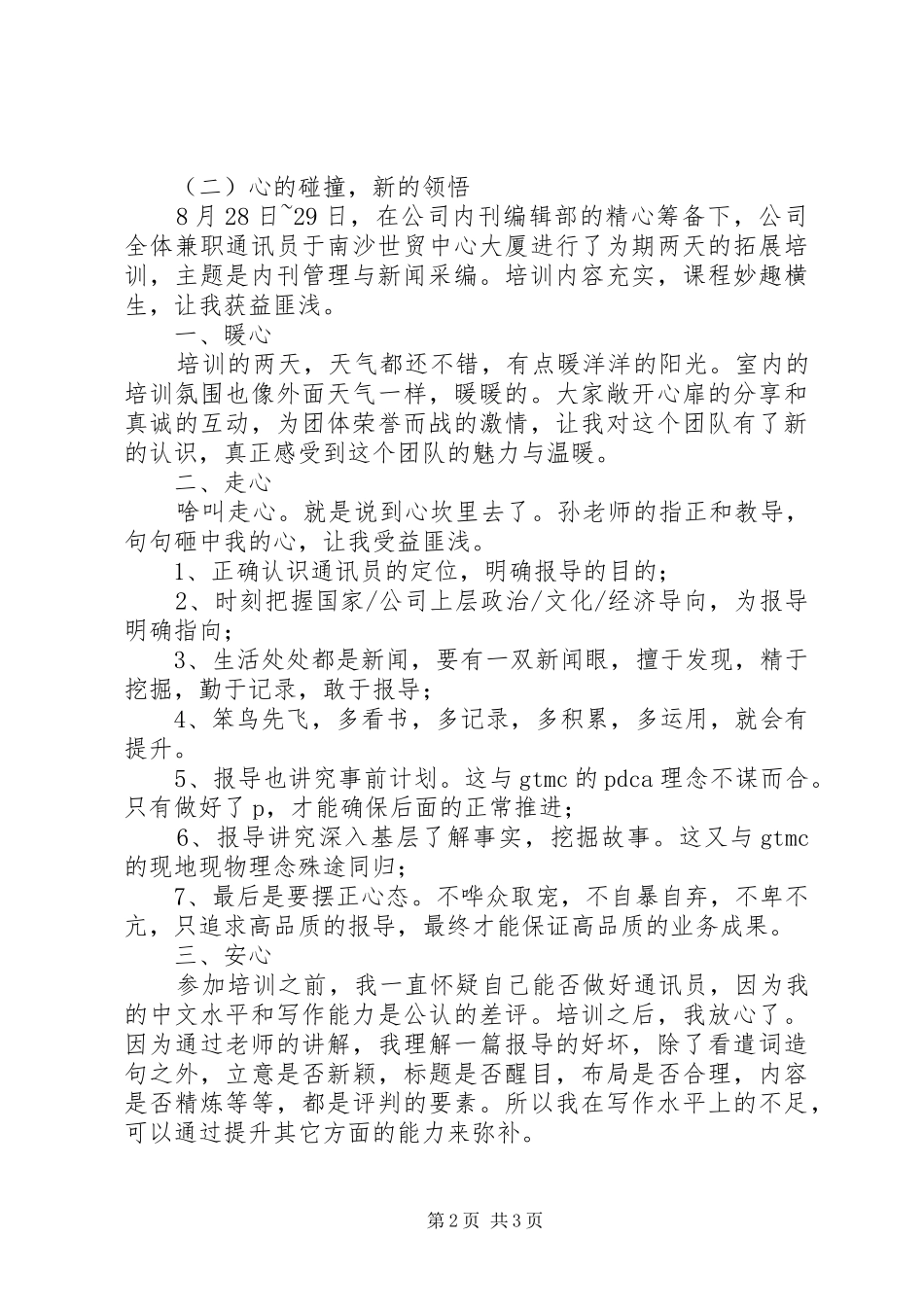 企业内刊培训有感（一）让我参与，我会明白_第2页