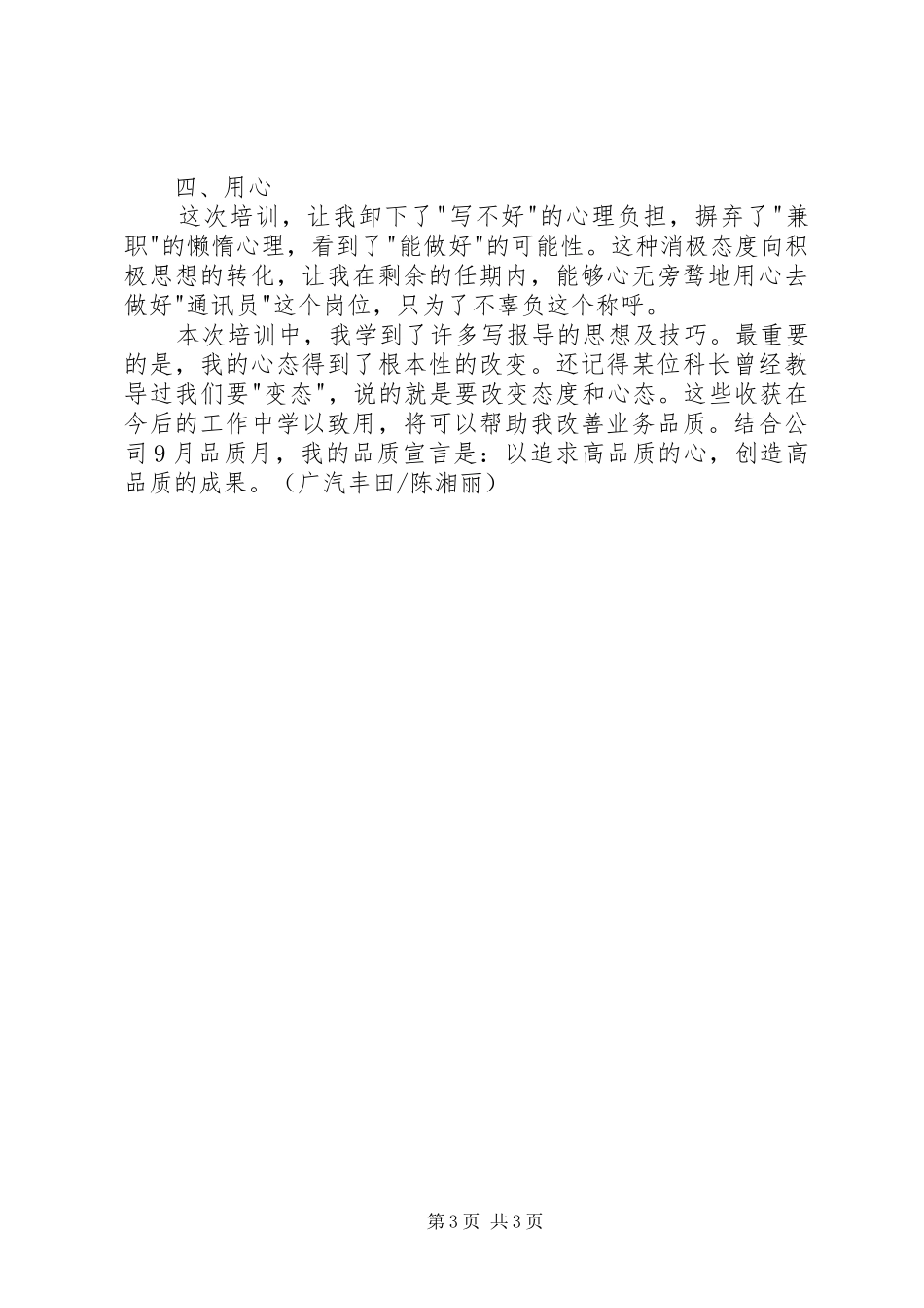 企业内刊培训有感（一）让我参与，我会明白_第3页