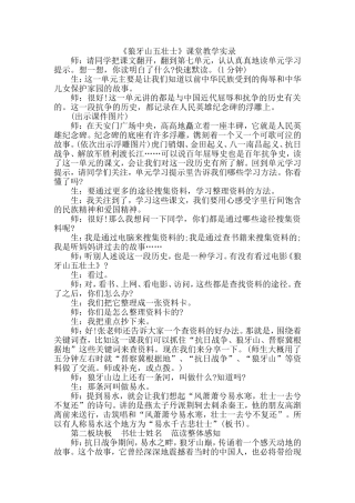 《狼牙山五壮士》课堂实录
