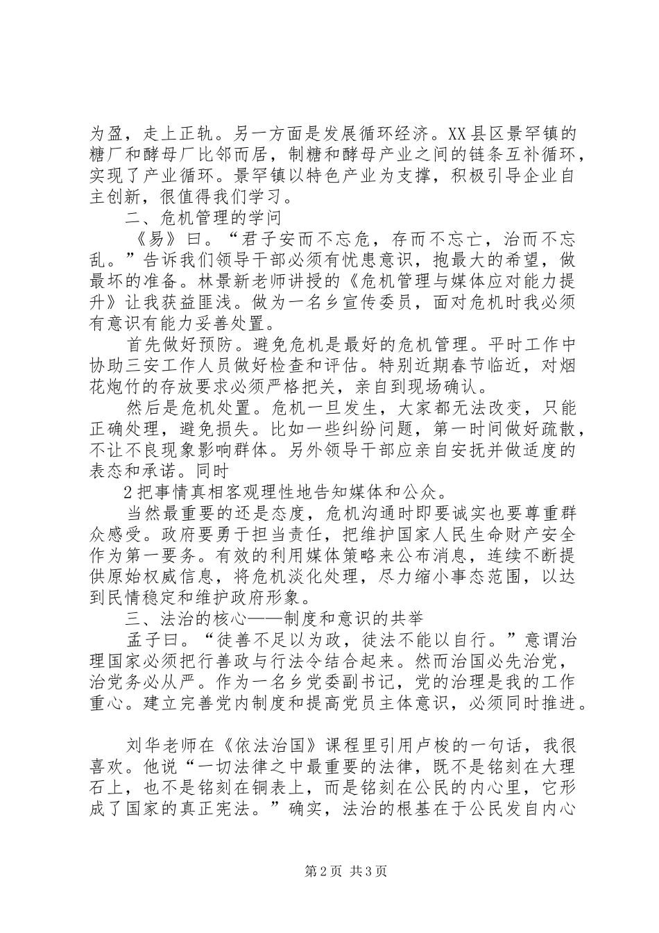 领导干部综合能力提升研修班学习心得_第2页