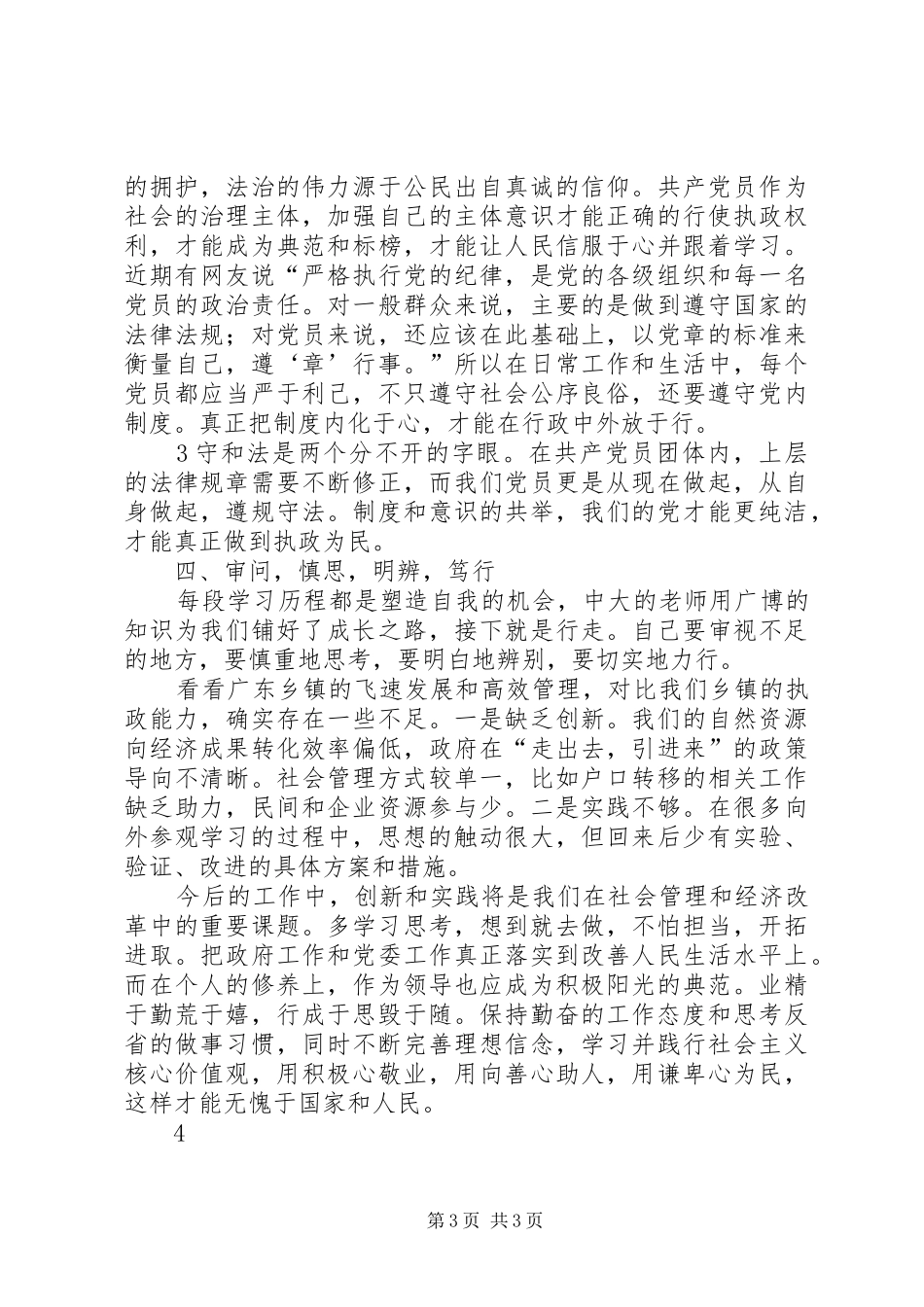 领导干部综合能力提升研修班学习心得_第3页