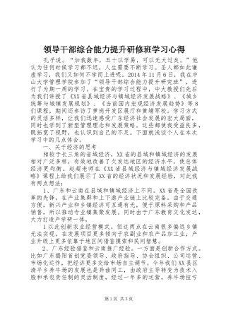 领导干部综合能力提升研修班学习心得