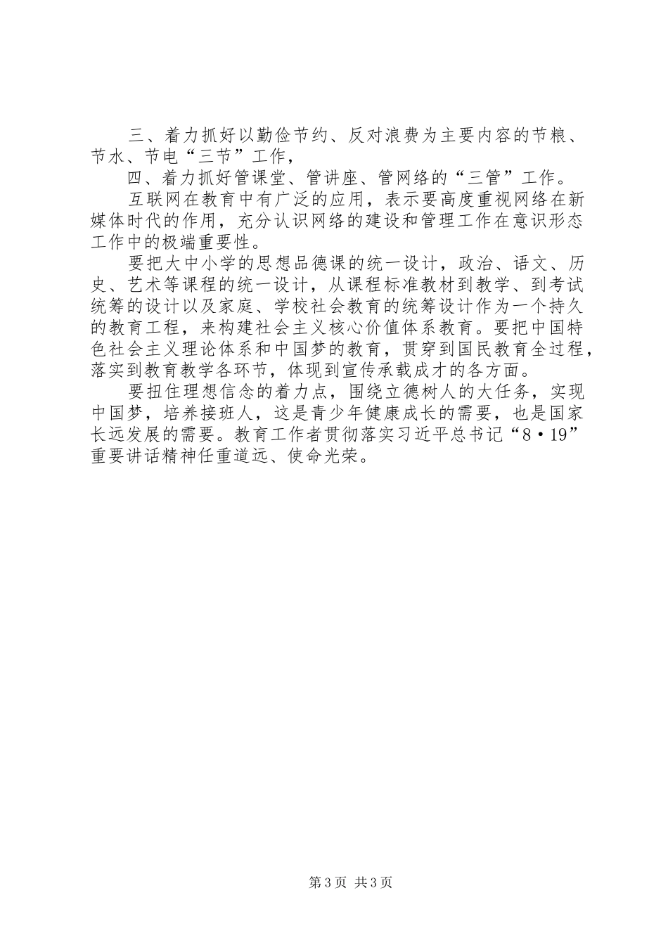 学习加强教育系统意识形态建设心得体会_第3页