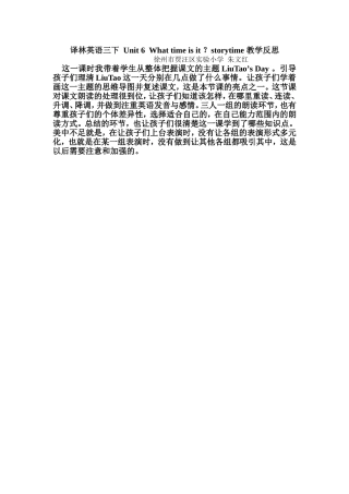 三下Unit6Whattimeisit？反思贾汪实小朱文红