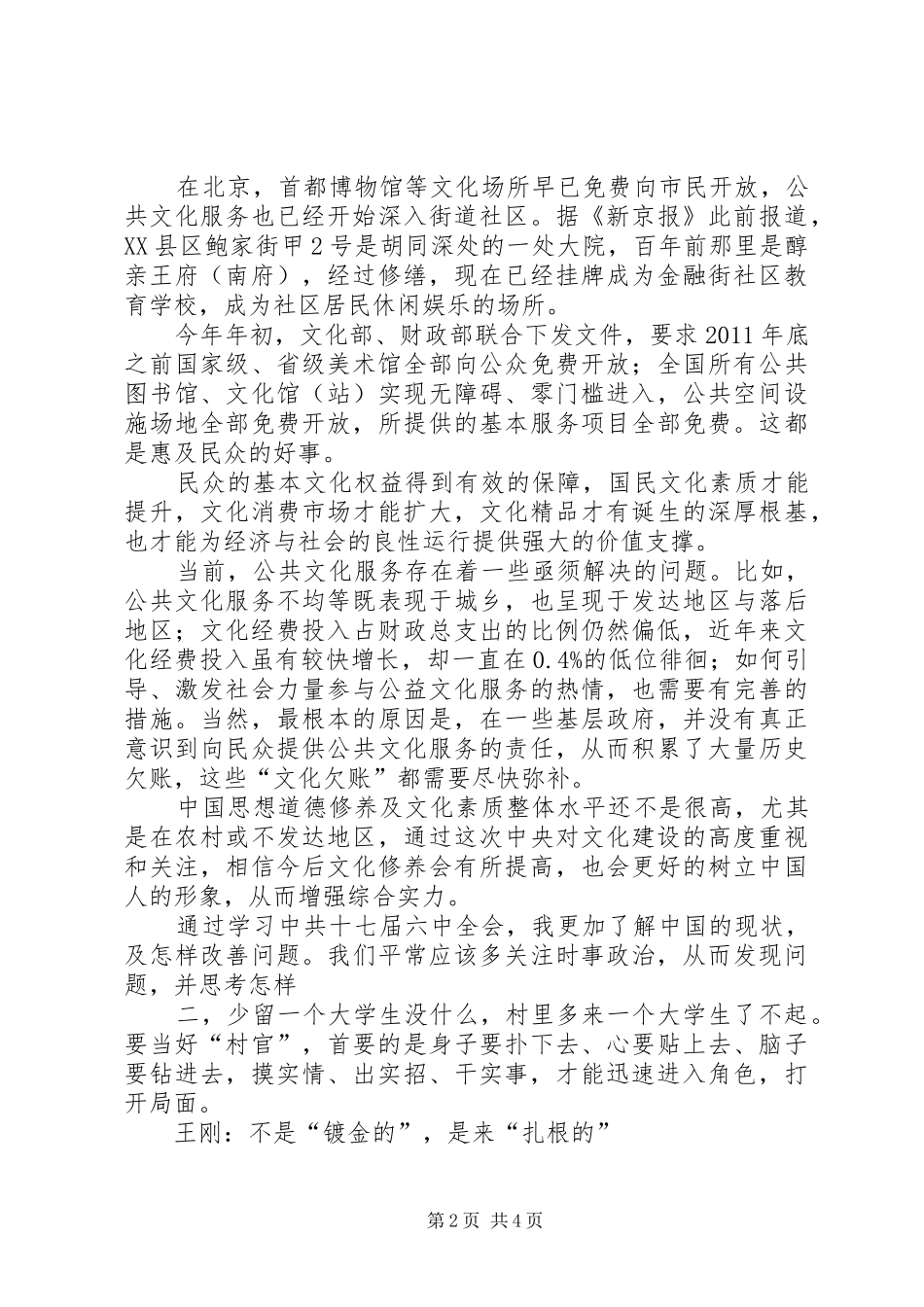 党的十七届六中全会学习心得体会_第2页