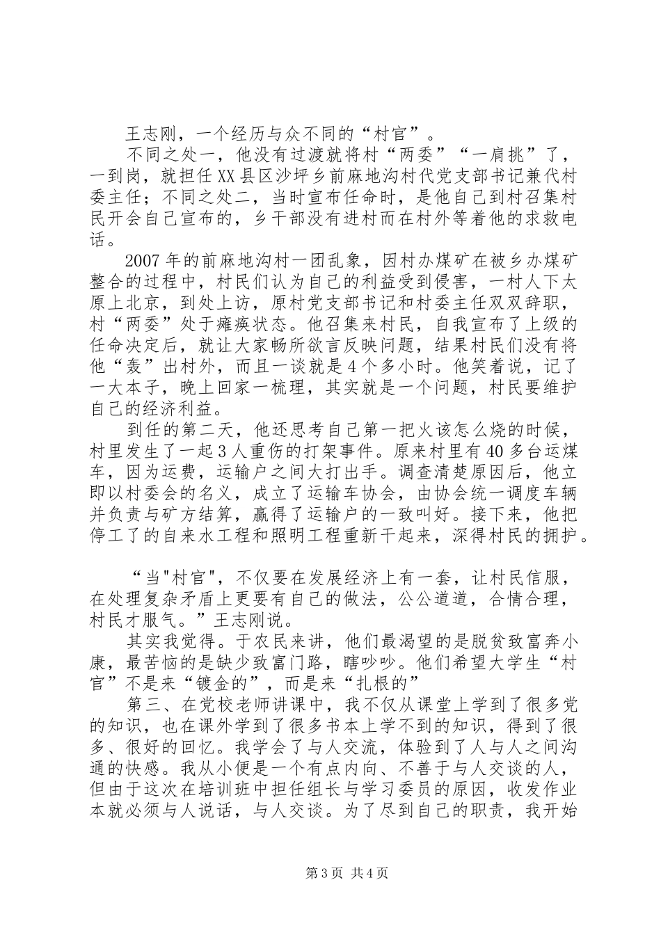 党的十七届六中全会学习心得体会_第3页