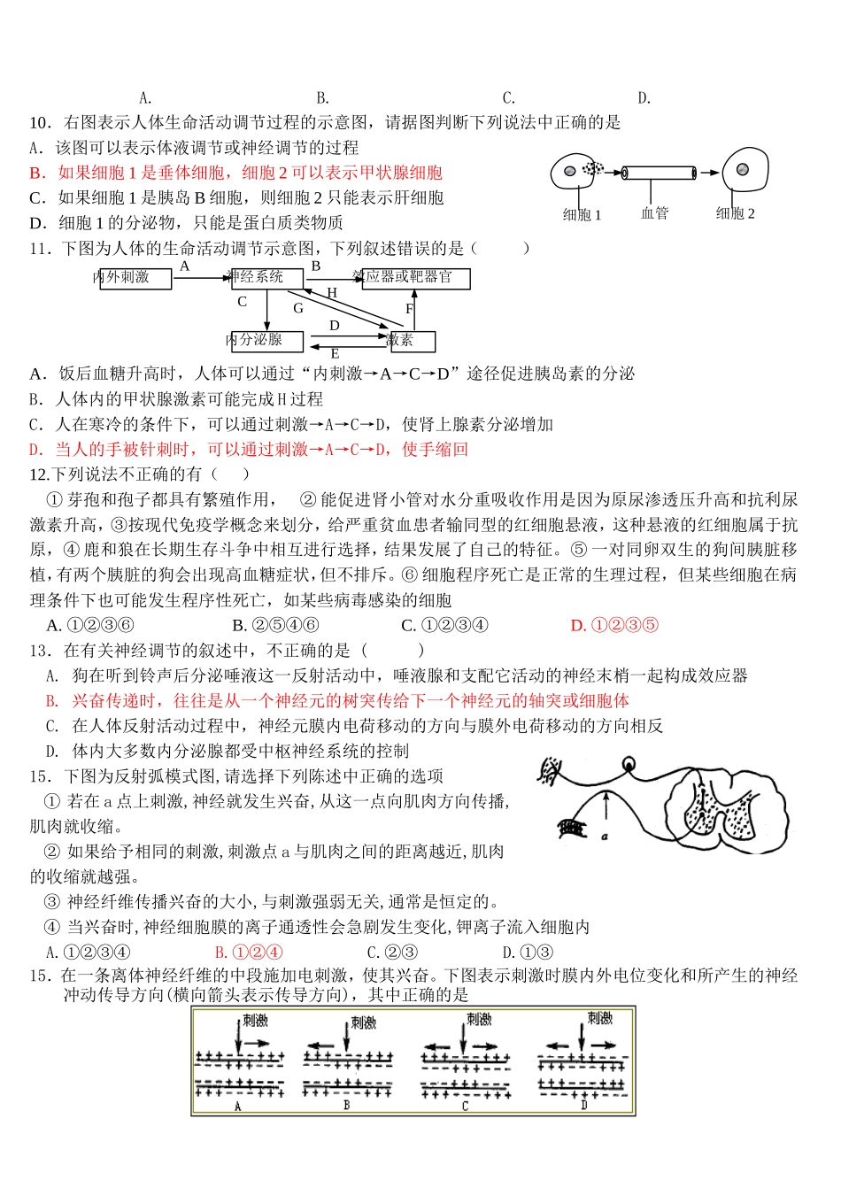 高中生物必修三神经调节附答案_第2页